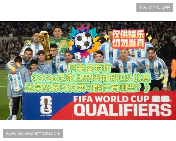 2026年世界杯扩军政策对中小国家足球队伍的影响及提升路径探讨