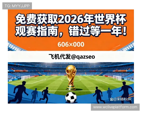 2026年世界杯比赛时间调整对不同地区观赛时间的影响分析