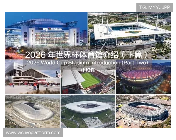 2026年美加墨世界杯赛程安排及比赛场馆详细地图与观赛指南